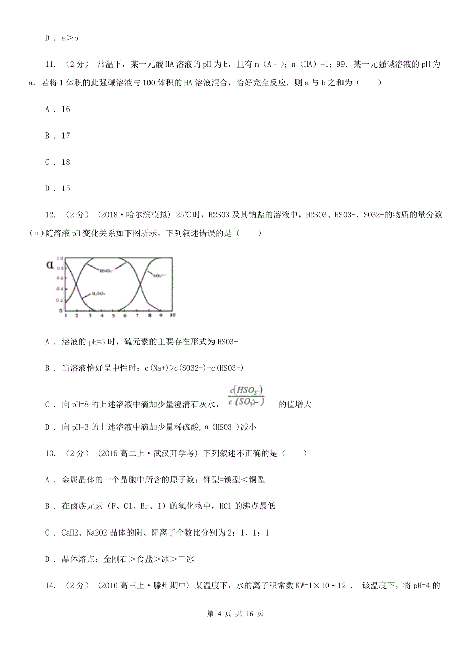 广东省2021版高二下学期期末化学试卷_第4页