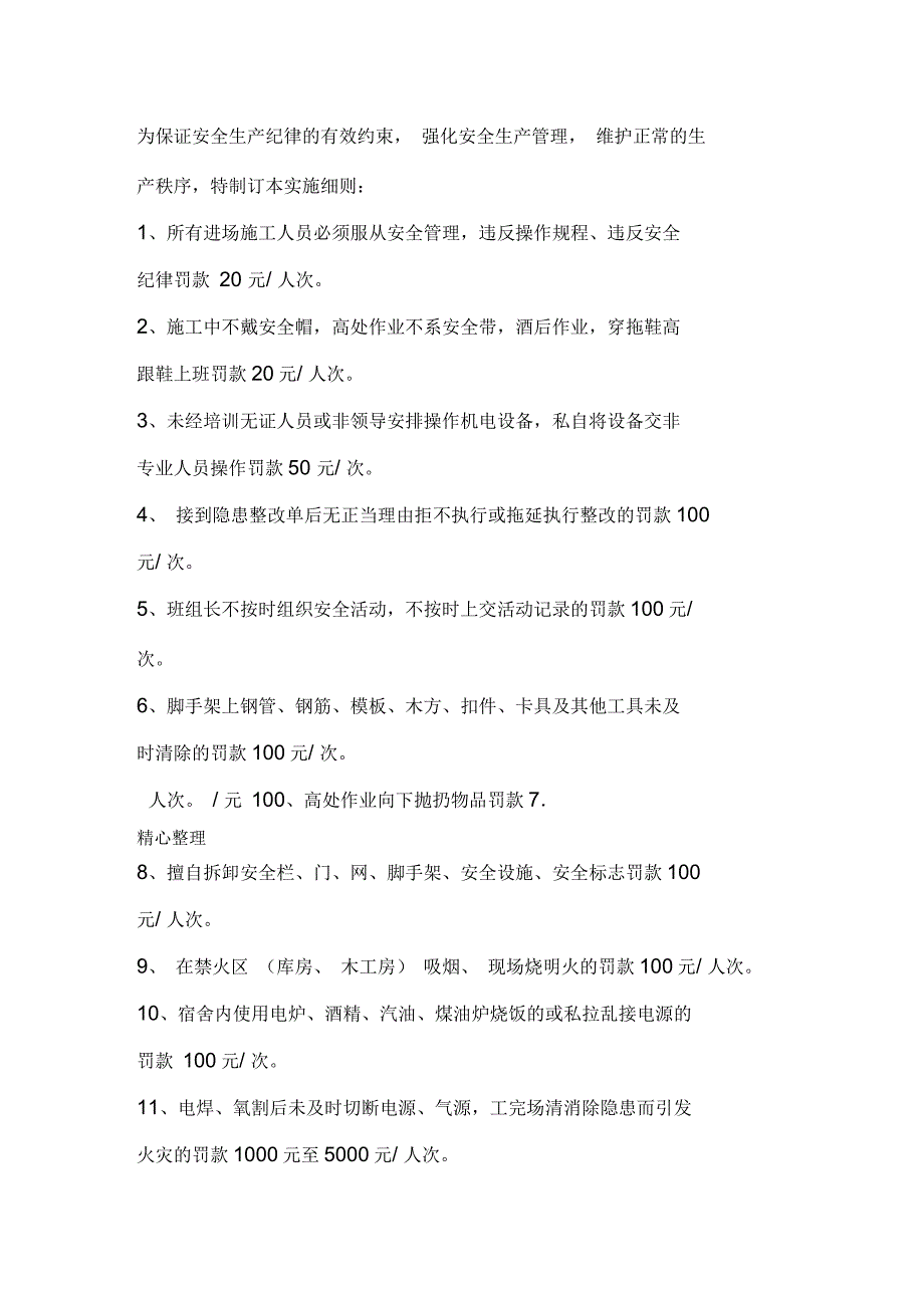 工程项目劳务安全生产目标责任书_第4页