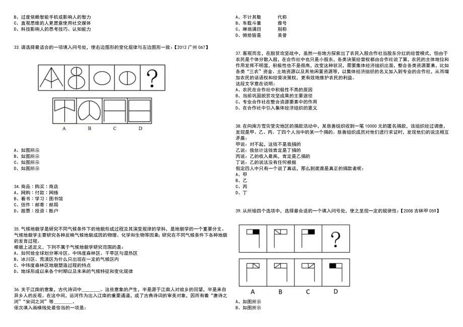 2023年06月内蒙古包头土默特右旗事业单位公开招聘52名工作人员笔试参考题库附答案含解析_第5页