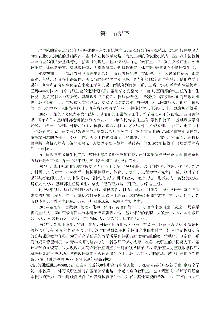 理学院院志_第1页