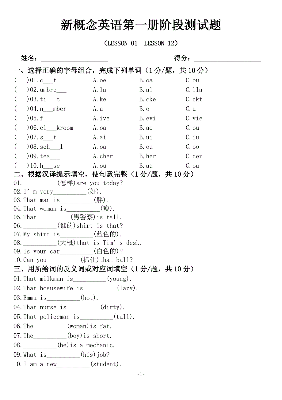 新概念英语第一册阶段测试题(新编)(LESSON_01--LESSON_12).doc_第1页