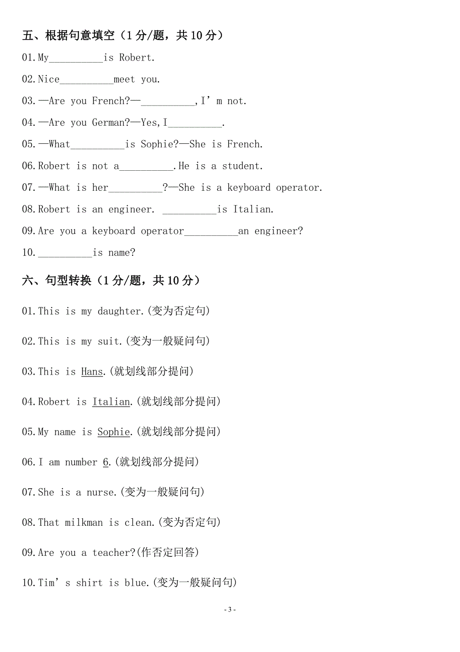 新概念英语第一册阶段测试题(新编)(LESSON_01--LESSON_12).doc_第3页