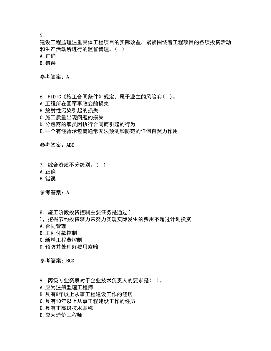 北京交通大学21春《工程监理》离线作业2参考答案36_第2页