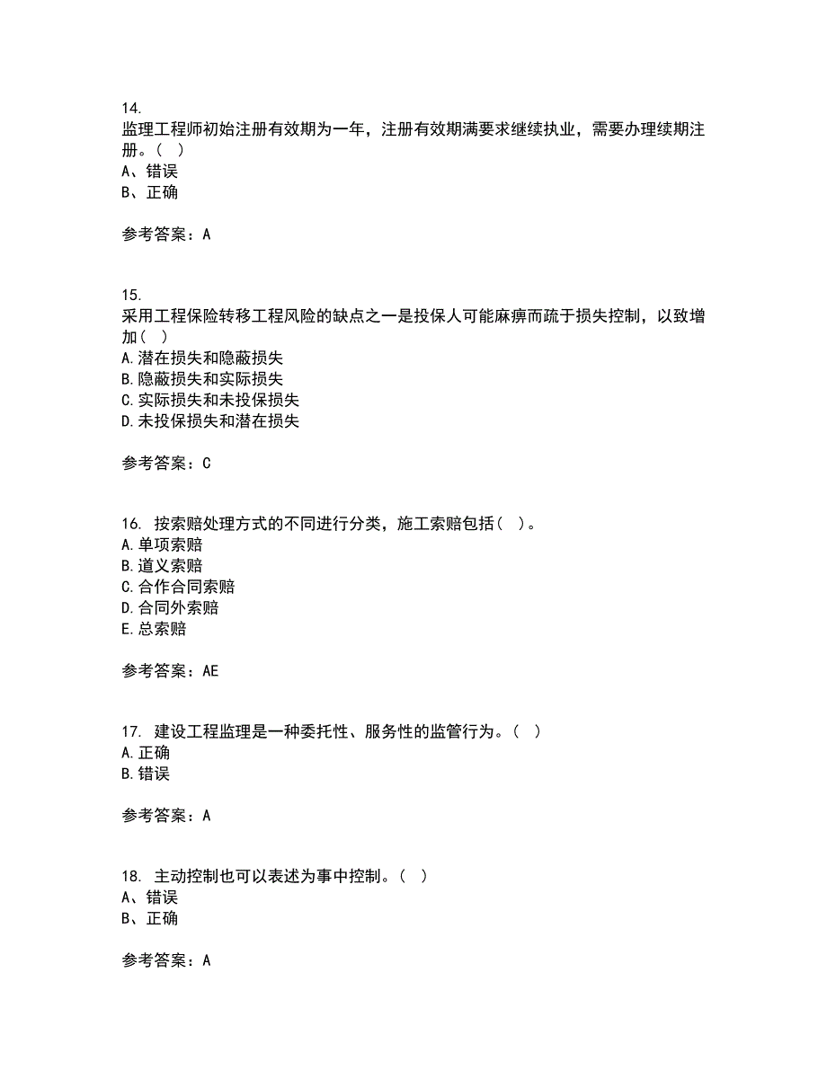 北京交通大学21春《工程监理》离线作业2参考答案36_第4页