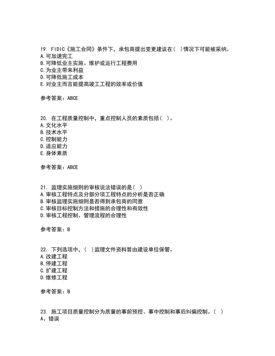 北京交通大学21春《工程监理》离线作业2参考答案36_第5页