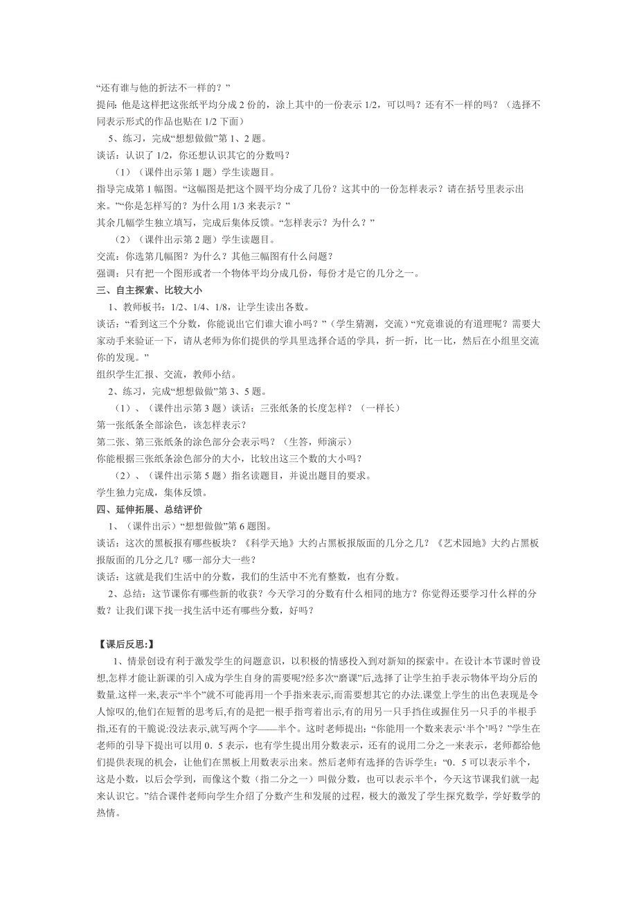 分数的初步认识教学设计及反思.doc_第2页