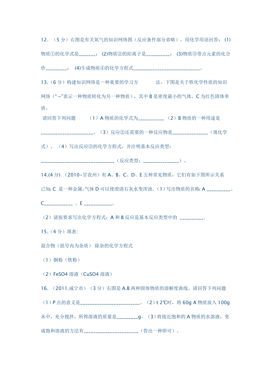 2013年九年级化学一模测试题_第3页