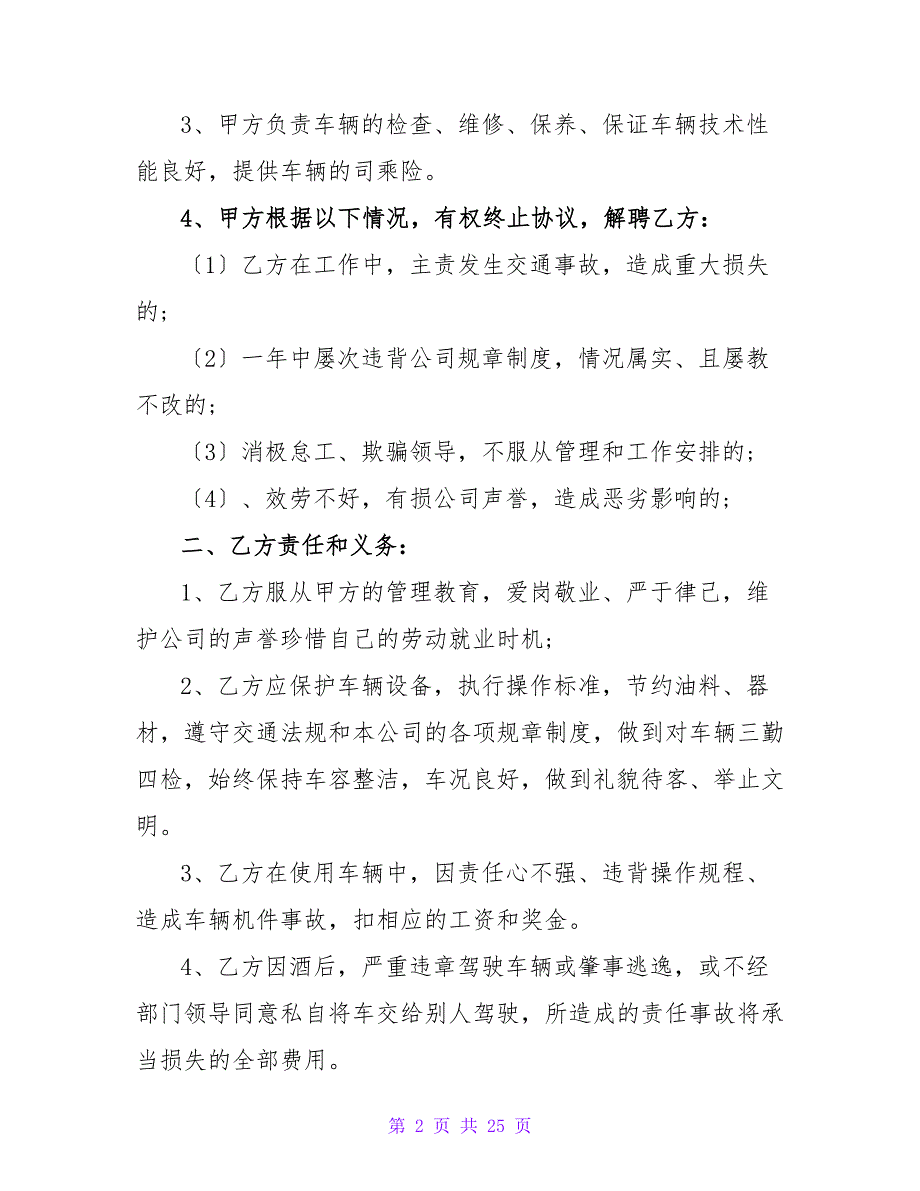 员工合同协议书合集5篇.doc_第2页