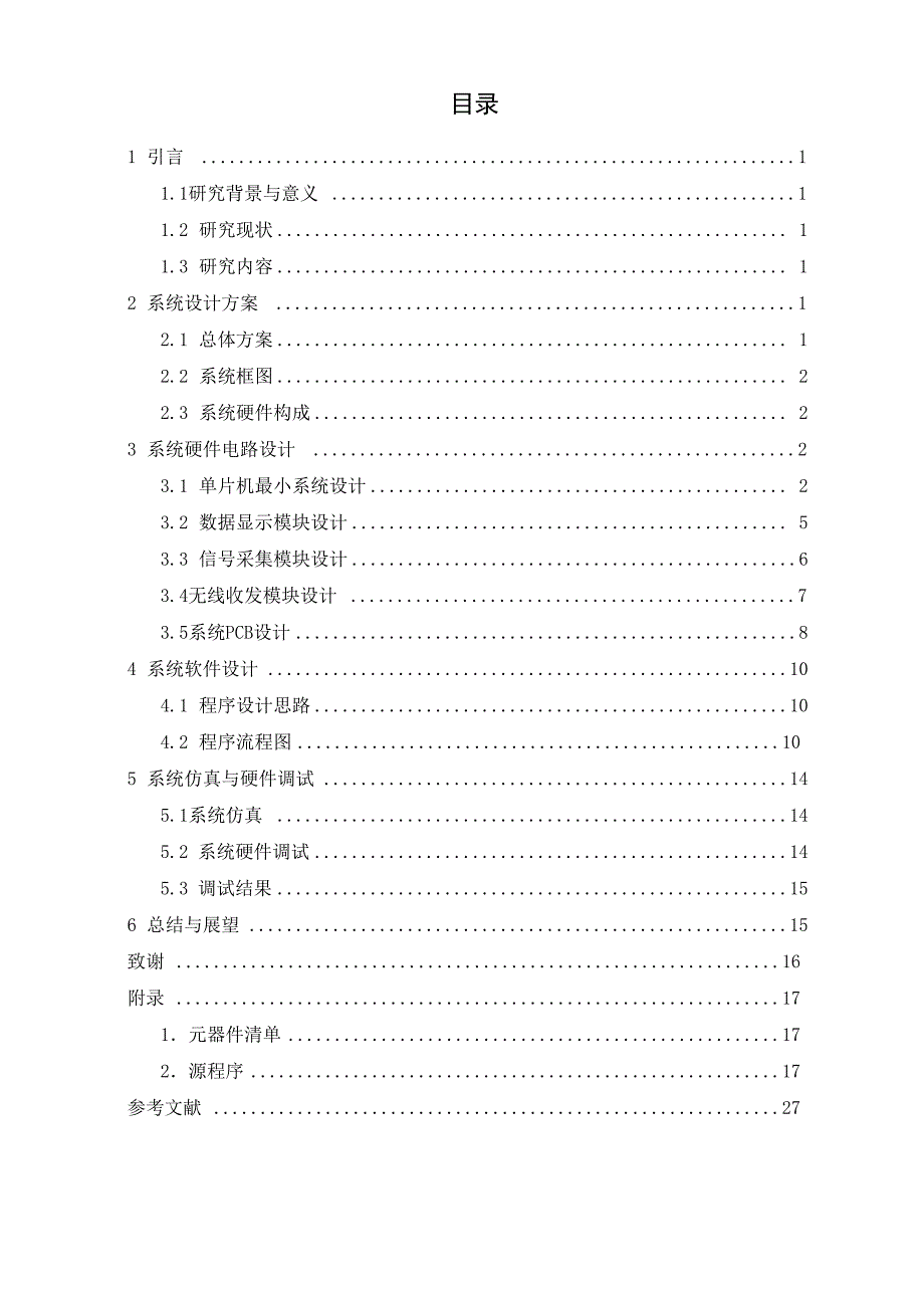 51单片机系统的温度检测与无线收发设计_第4页