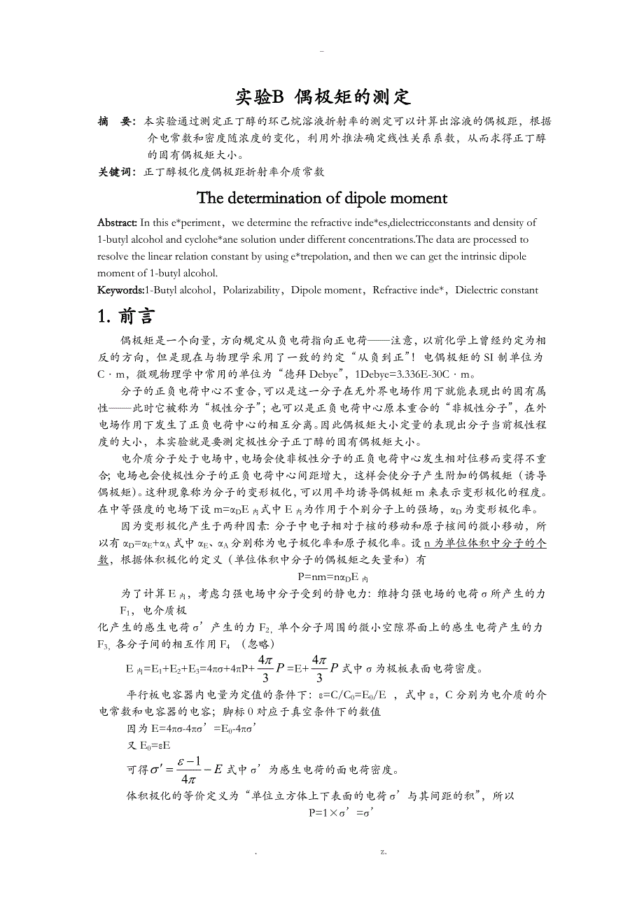 物化实验报告实验B偶极矩的测定_第1页