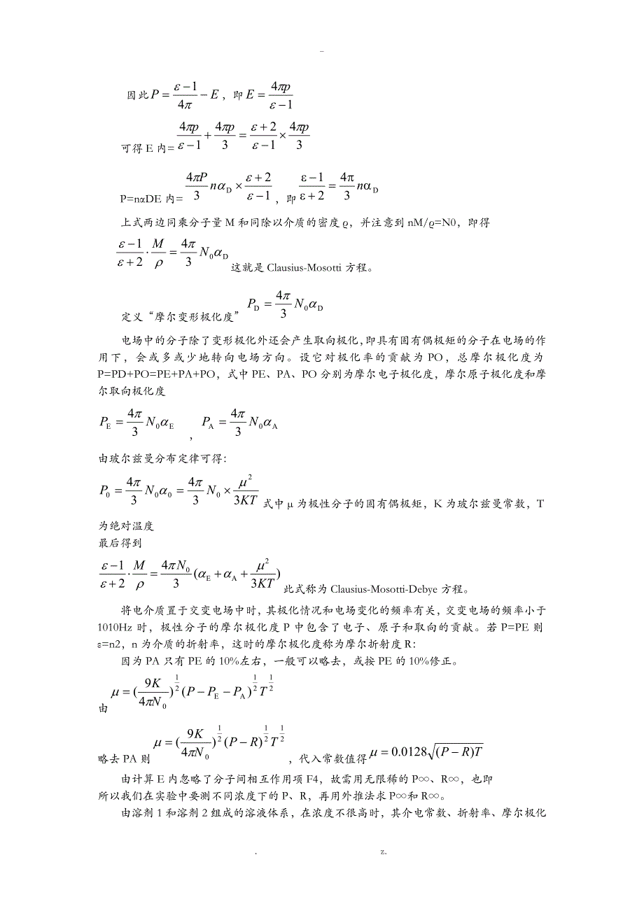 物化实验报告实验B偶极矩的测定_第2页