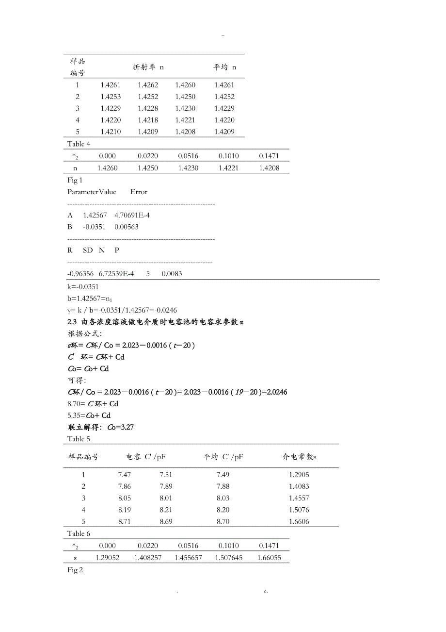 物化实验报告实验B偶极矩的测定_第5页