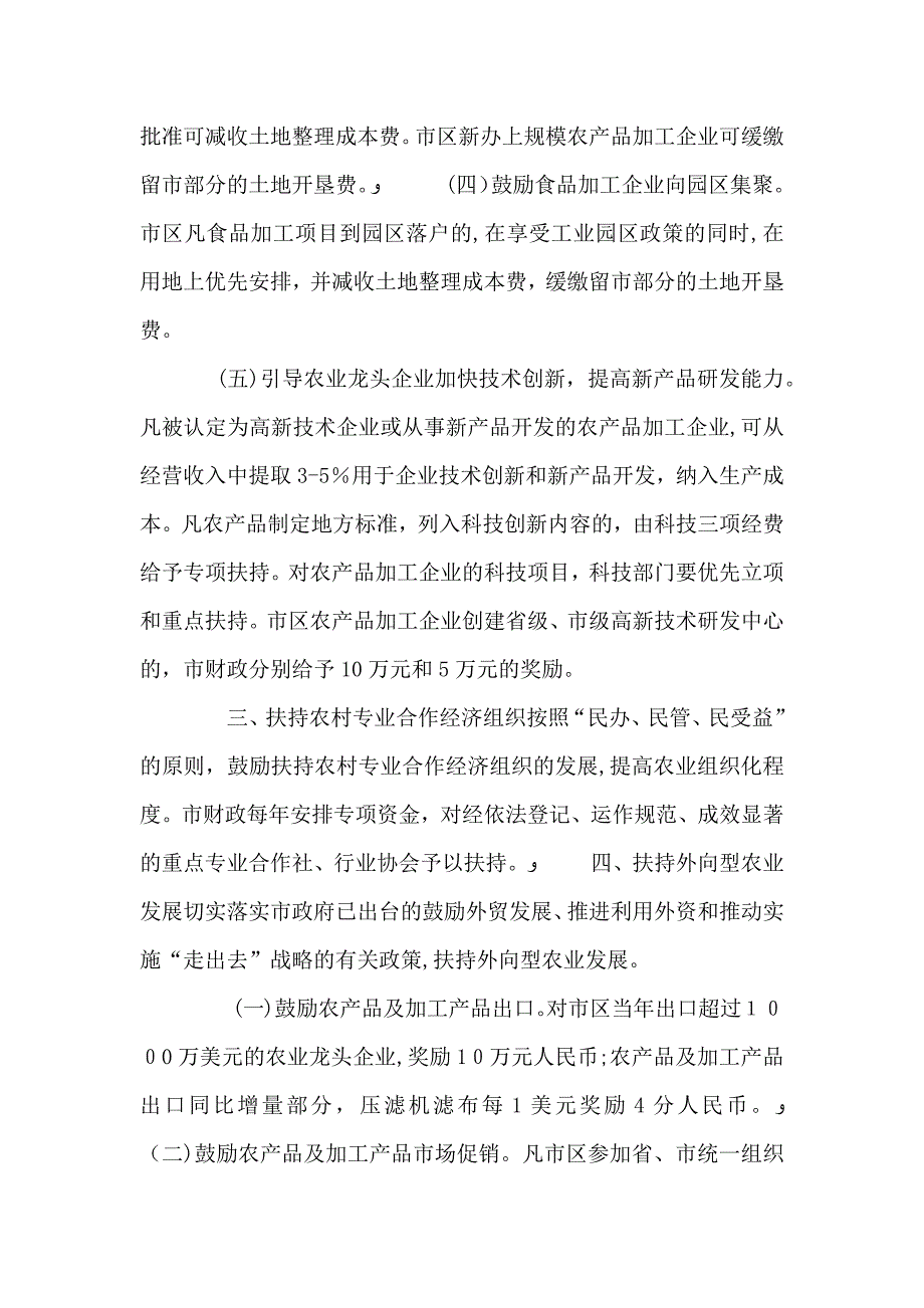 农业产业化经营意见的工作总结_第2页