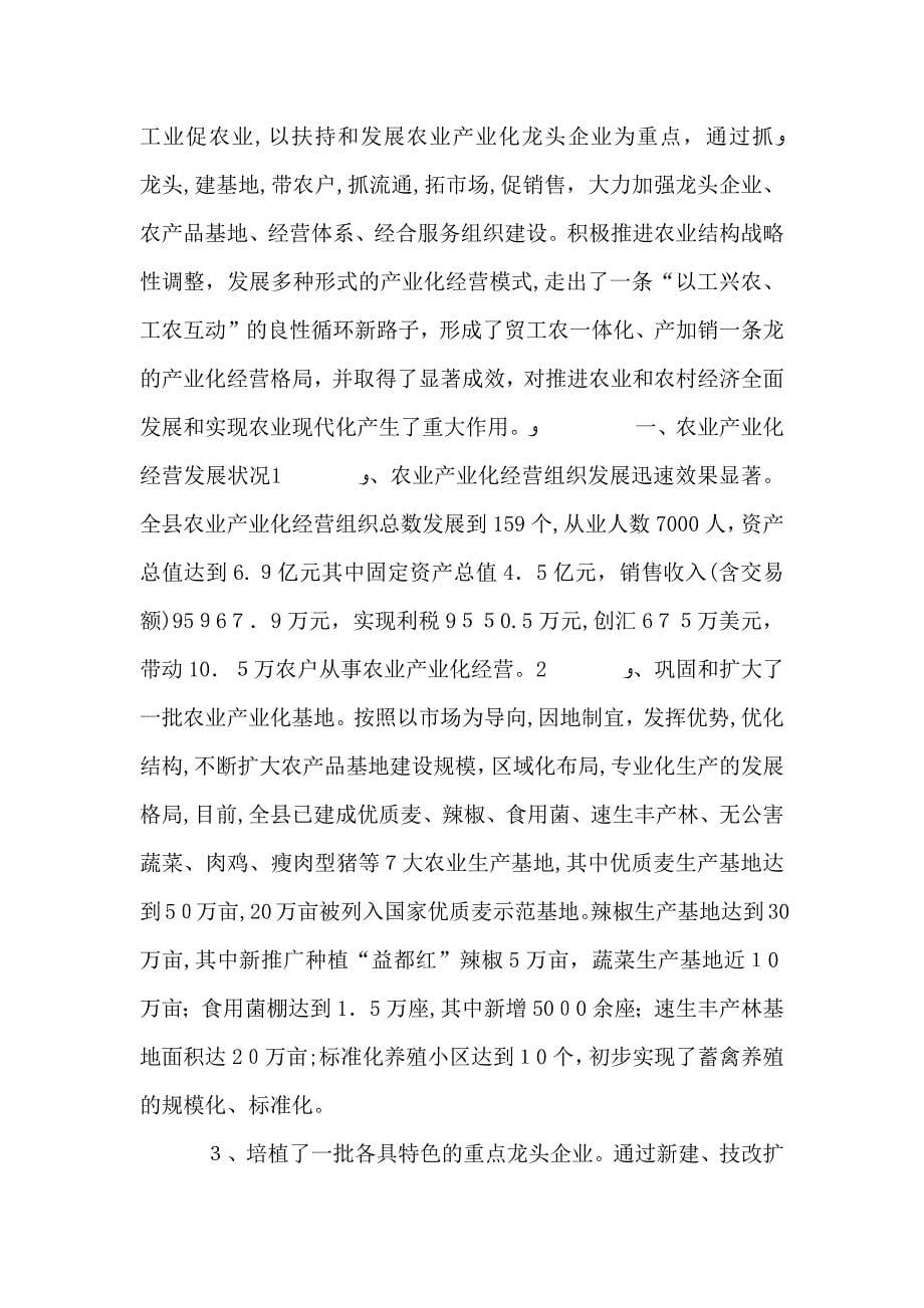 农业产业化经营意见的工作总结_第5页