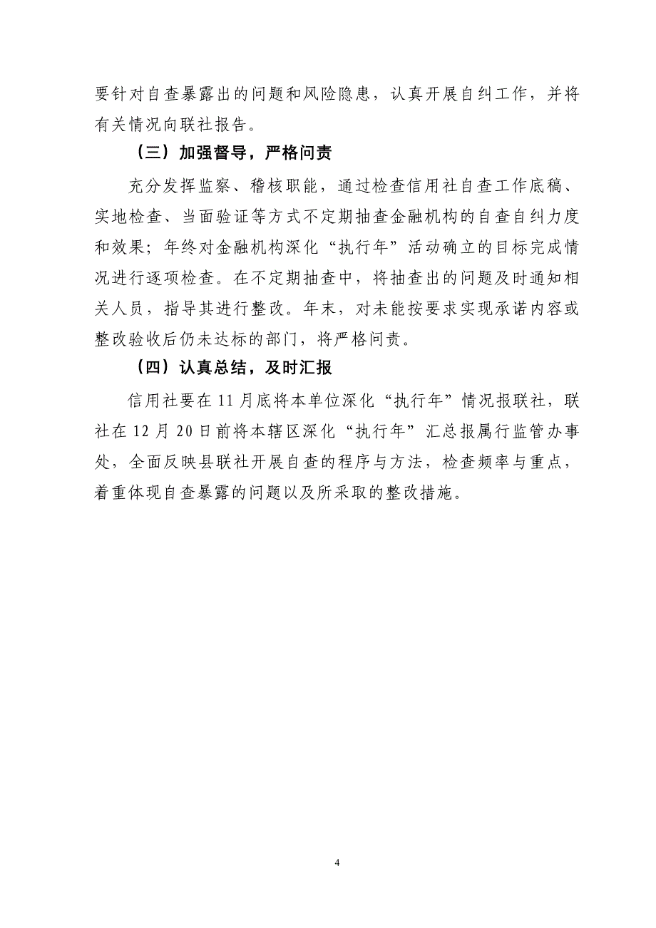 信用社（银行）深化“银行业内控和案防制度执行年”活动实施方案_第4页