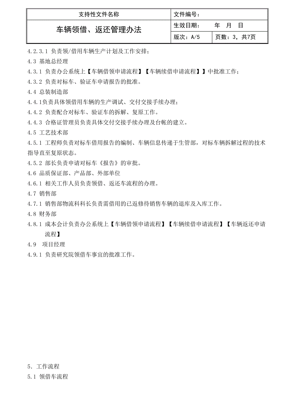 车辆领借、返还管理办法_第4页