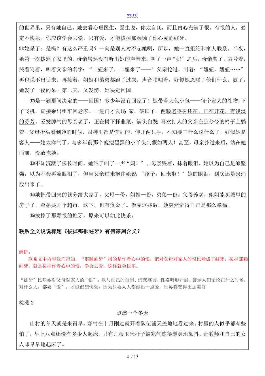 初中阅读之体会标题地含义和作用教案设计_第4页