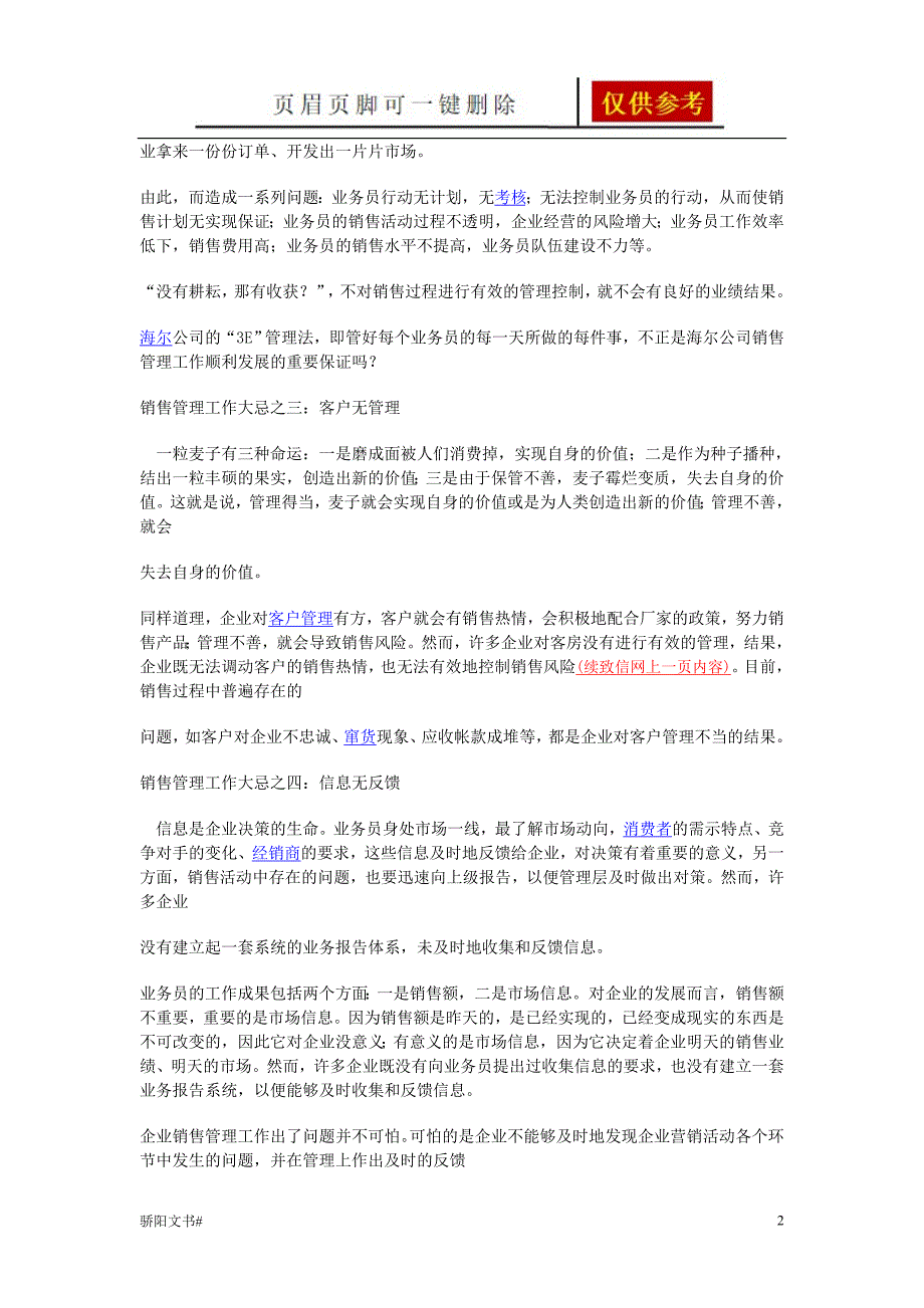 关于销售管理销售团队管理与销售渠道管理浅析内容_第2页