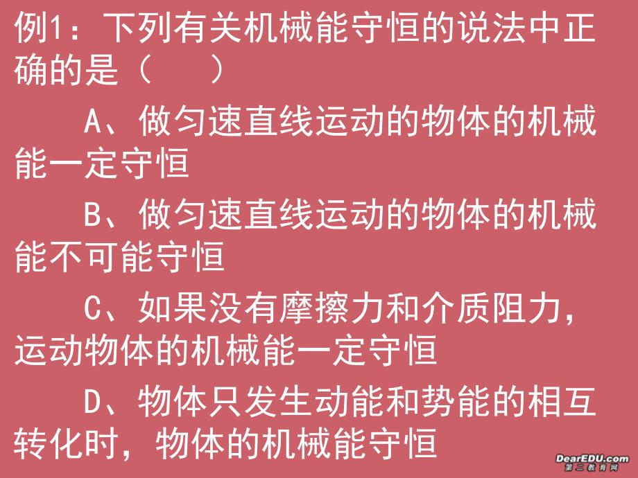 高一物理机械能守恒定律课件2新课标人教版_第3页