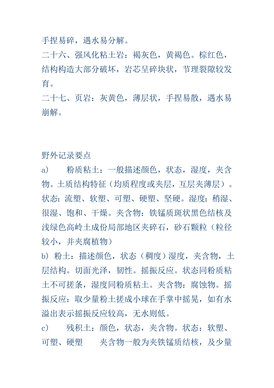 岩土工程勘察常识.doc_第4页