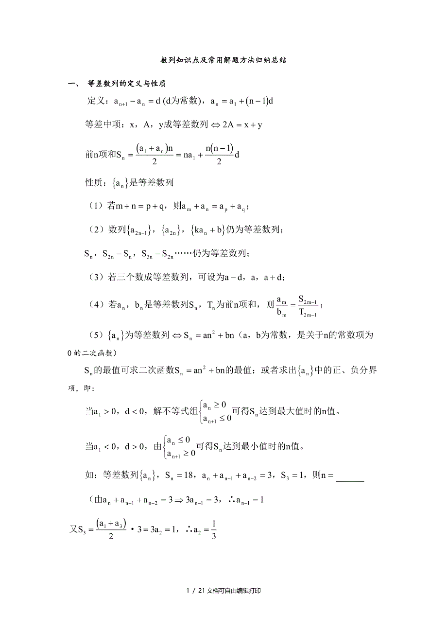 数列知识点和常用解题方法归纳总结_第1页