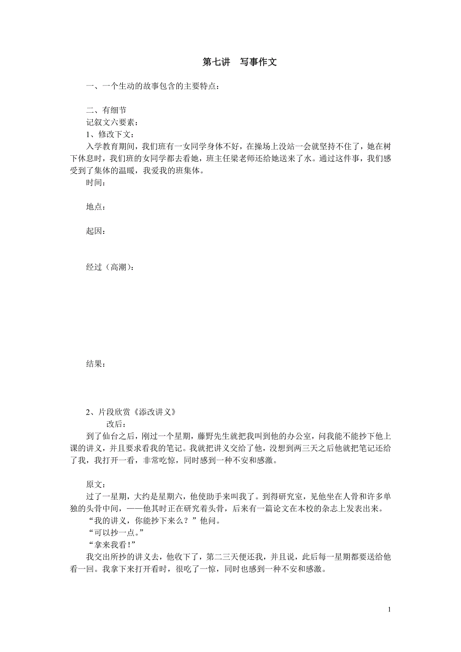 第七讲 写事作文讲义.doc_第1页