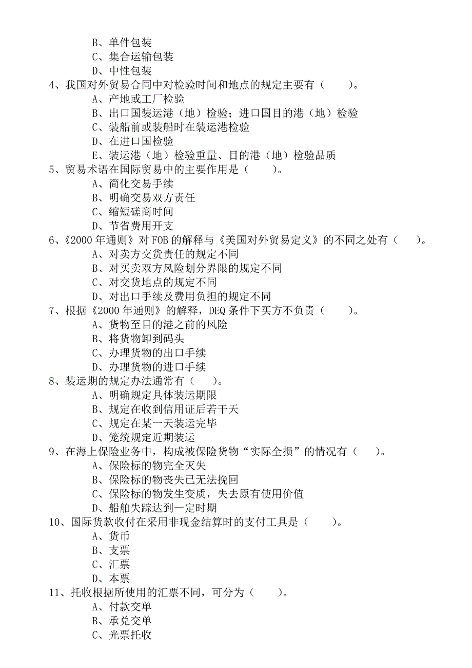 国际贸易模拟试题_第4页