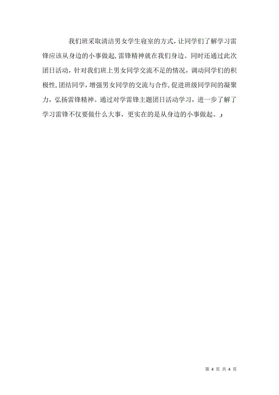 学雷锋团日活动总结_第4页