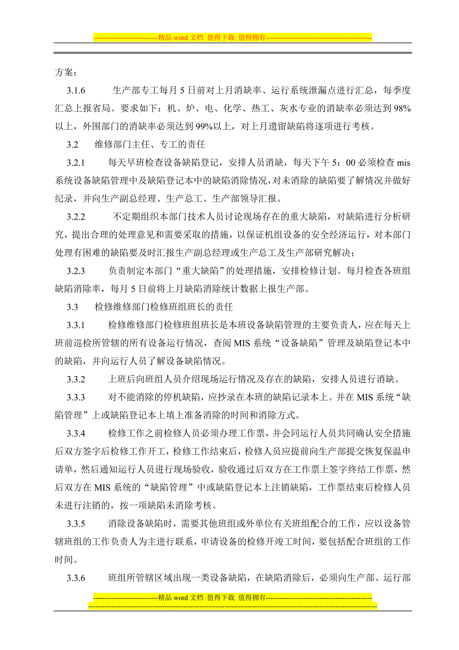 靖远第一发电有限责任公司设备缺陷管理制度.doc_第4页