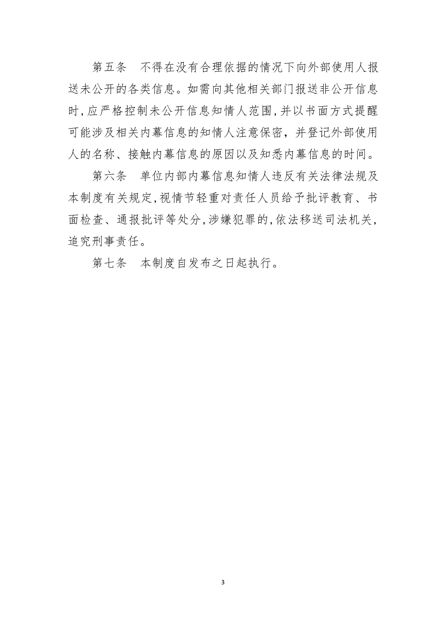 荣成市财政局防止利益冲突五项制度_第3页