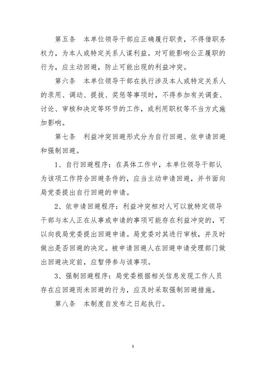 荣成市财政局防止利益冲突五项制度_第5页