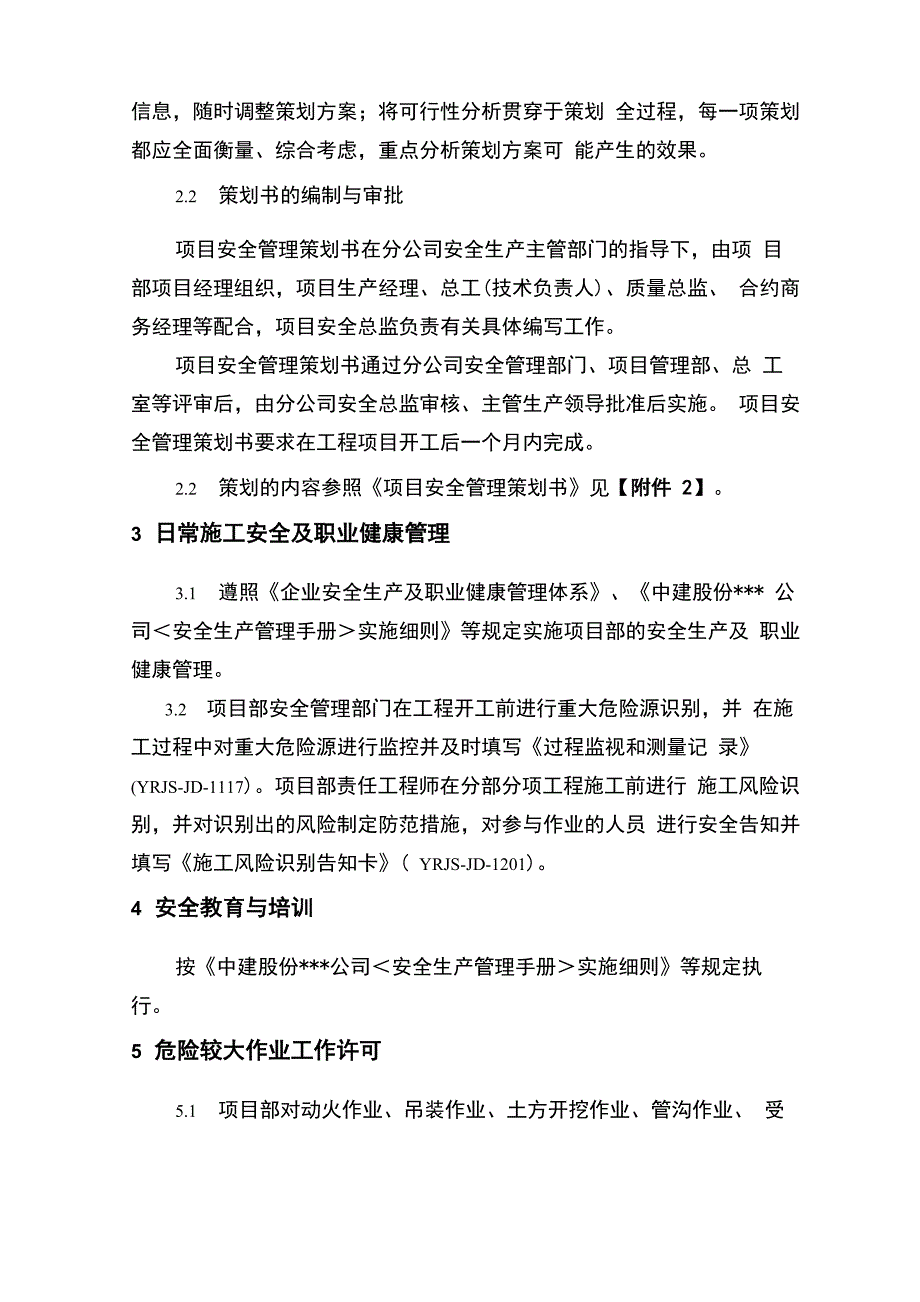 项目安全与职业健康管理_第3页