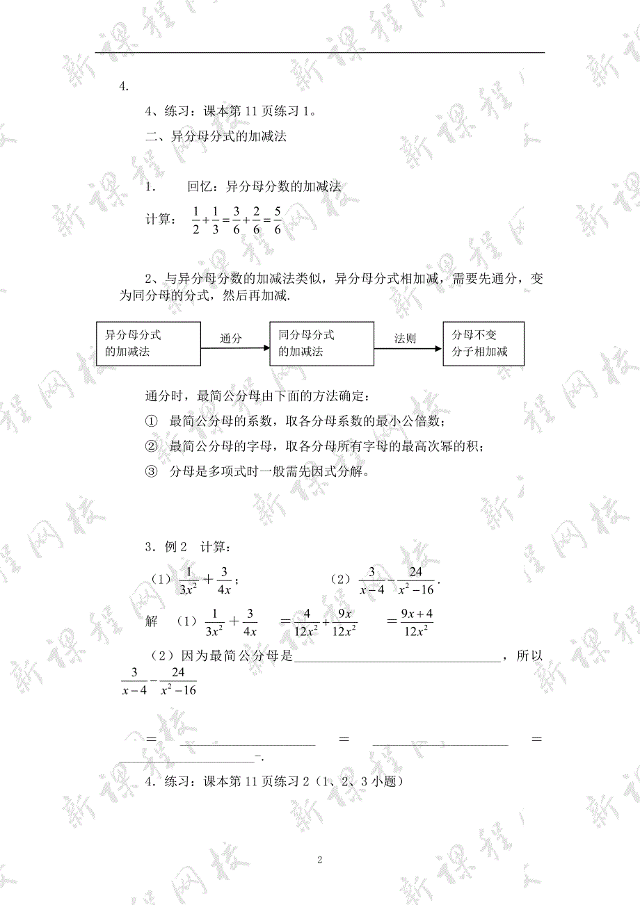 17.2.2 分式的加减法 教案.doc_第2页