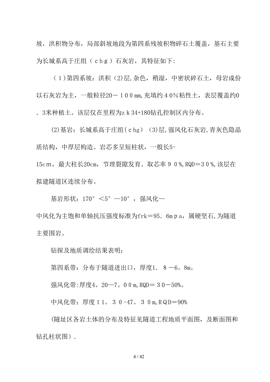 隧道及桩基井工程爆破设计方案_第4页