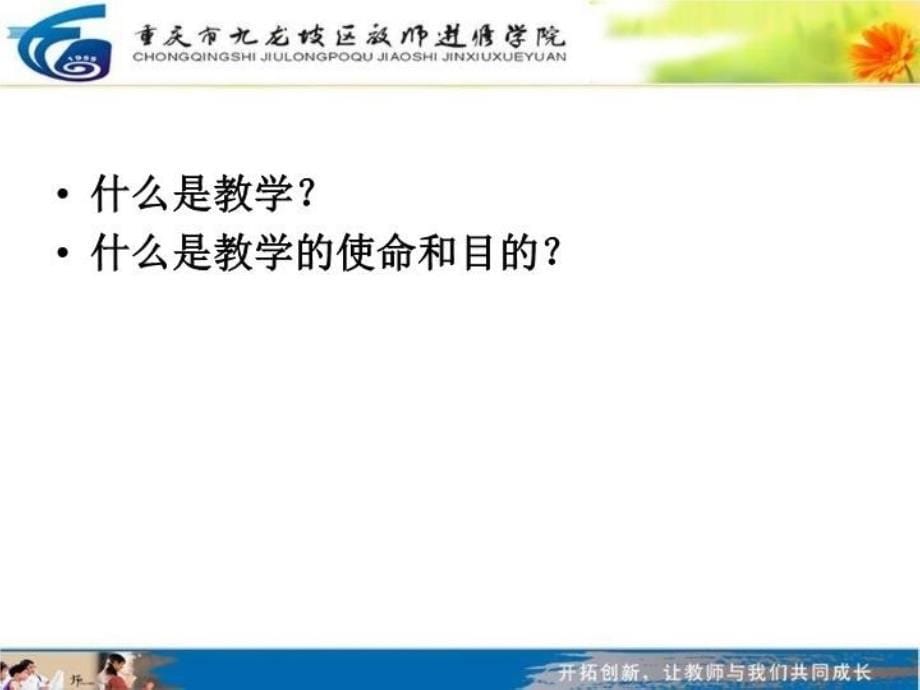 最新品德与生活社会学科核心素养的思考与探索幻灯片_第5页