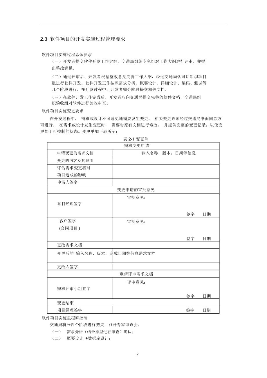 (完整word版)软件需求分析报告文档模板(word文档良心出品)_第4页