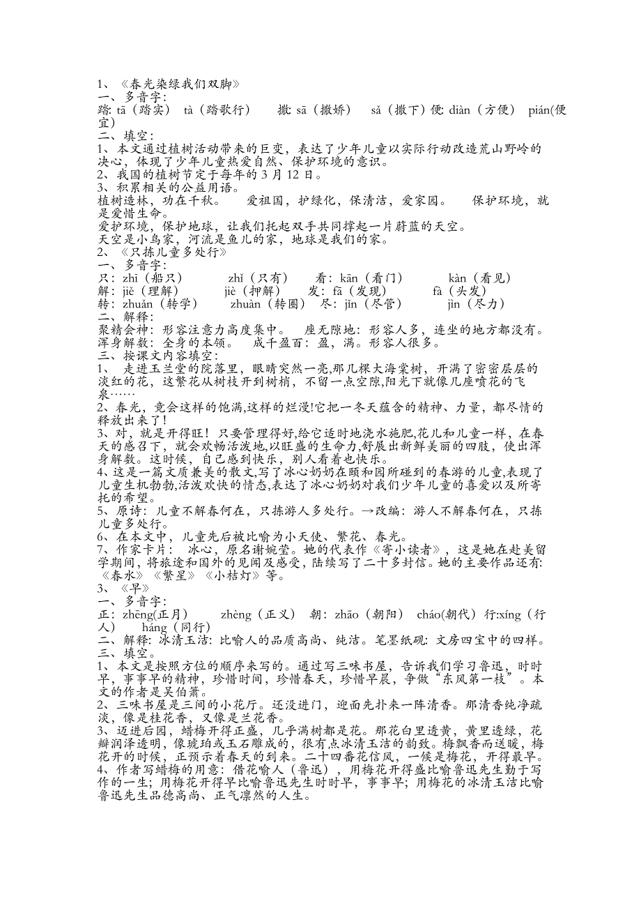 苏教版语文五年级下册第一二单元复习_第1页