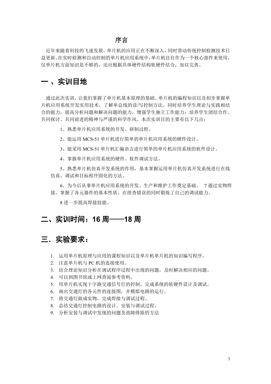 单片机课程设计实训报告_第3页