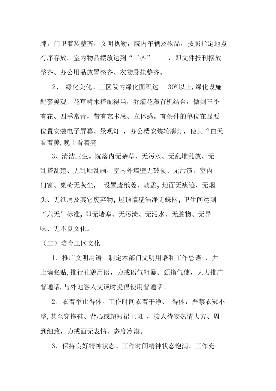 优美环境建设方案_第2页