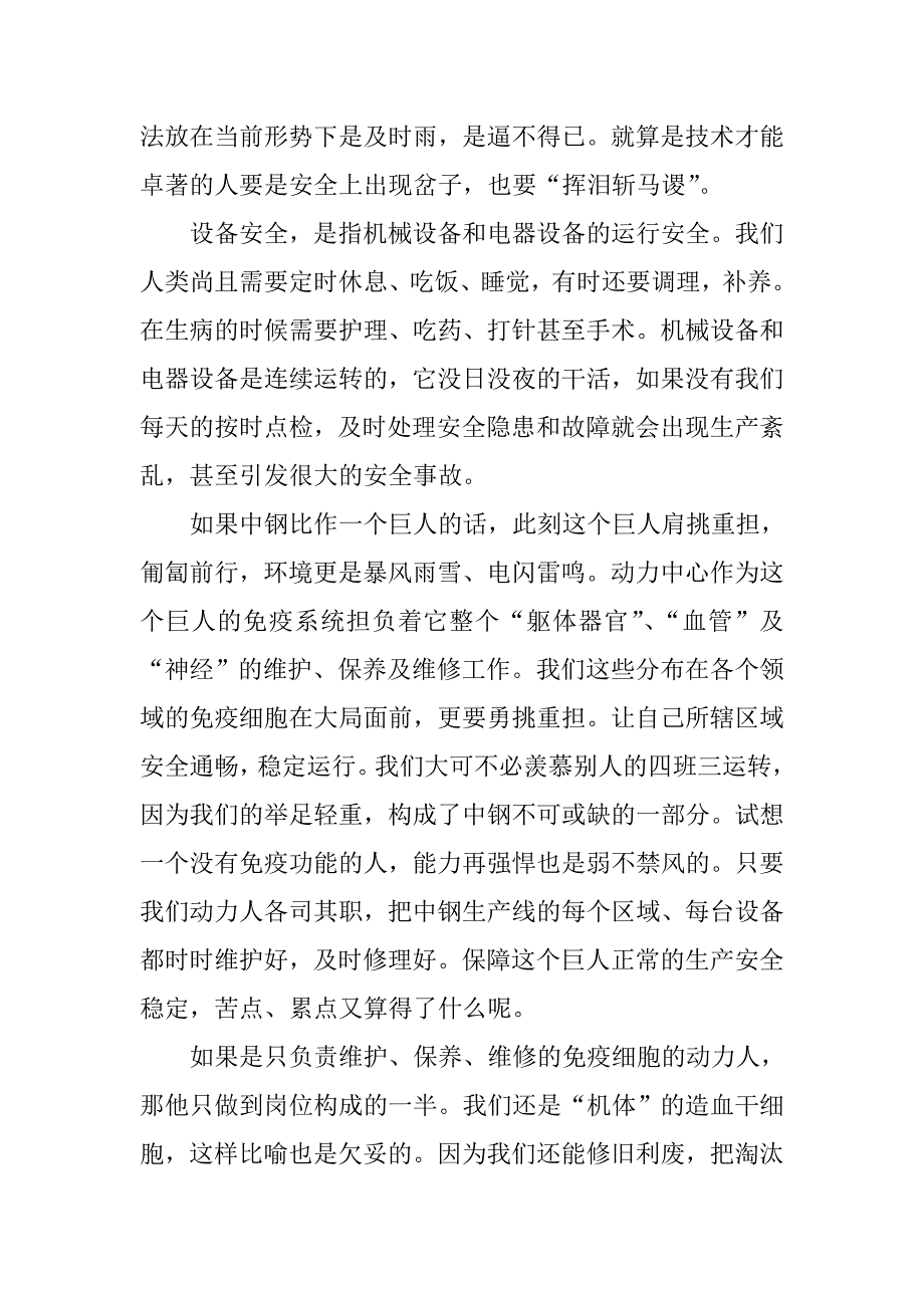 我的岗位成本构成_第2页