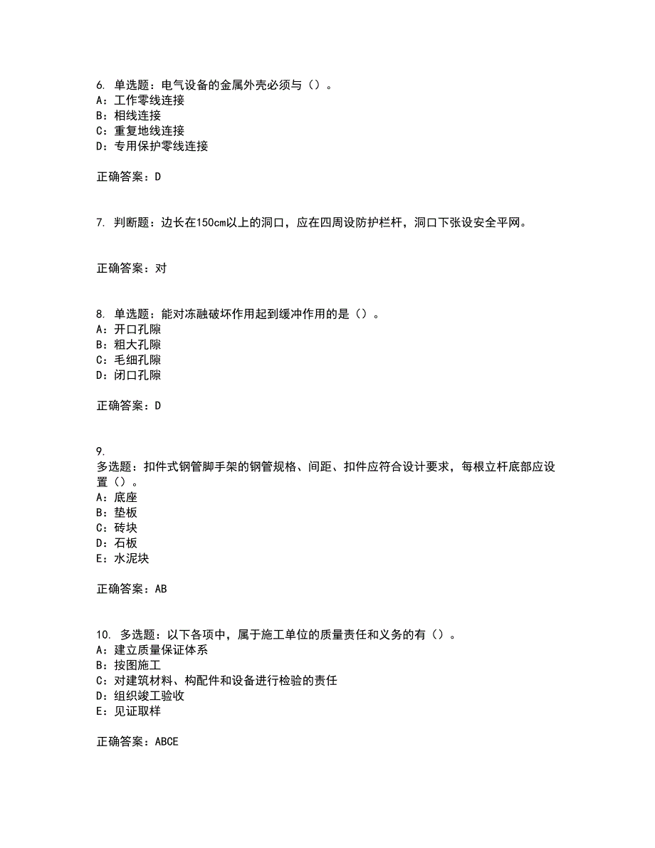 2022年北京市安全员B证考核内容及模拟试题附答案参考47_第2页