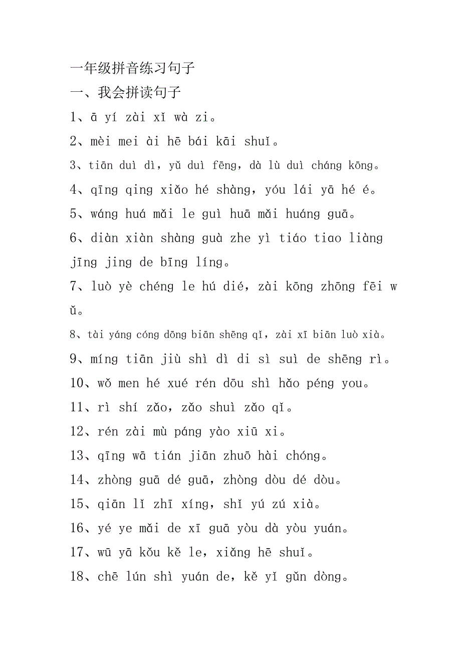 一年级上拼音句子_第1页