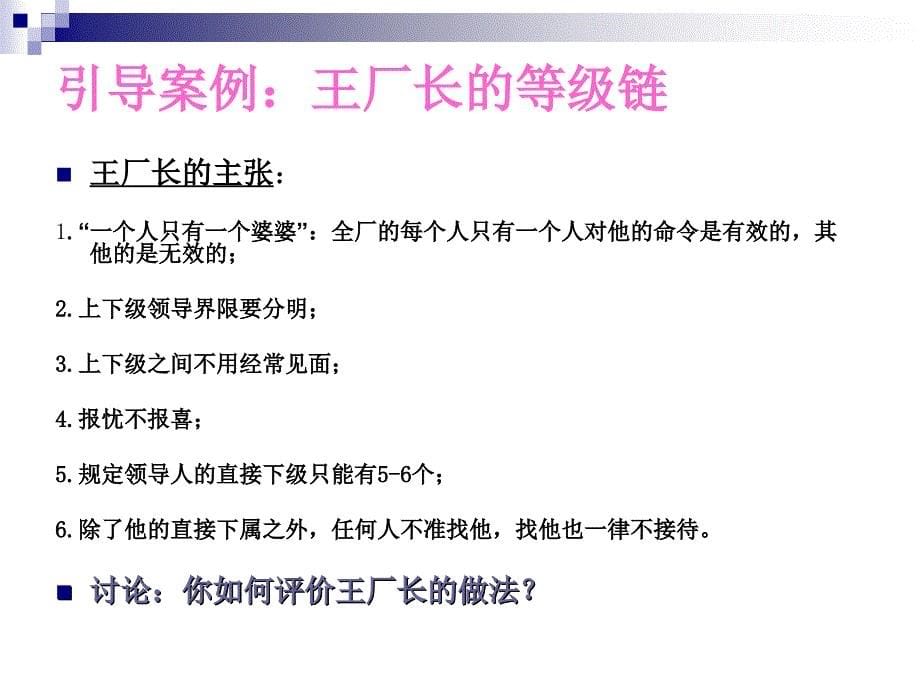 组织工作的基本内容和过程课件_第5页