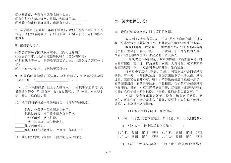 苏教版积累复习三年级下学期语文期末模拟试卷.docx_第2页