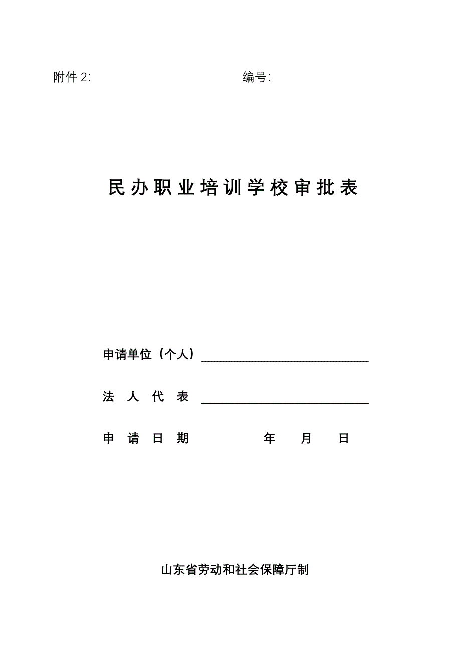 民办职业培训学校设置标准 (试行)_第3页