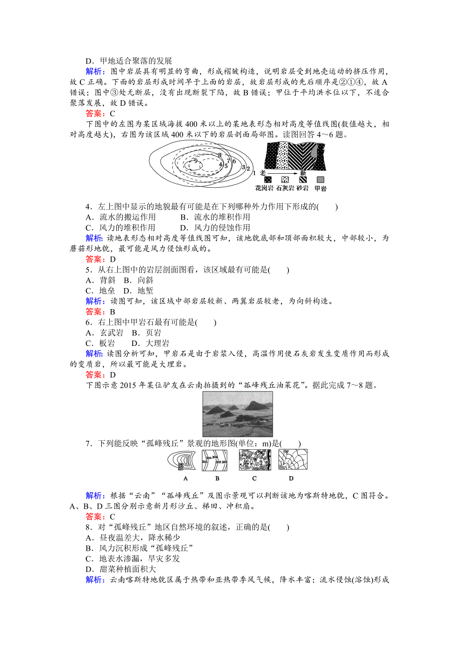 最新高考地理二轮复习 课时过关练习5 Word版含解析_第2页