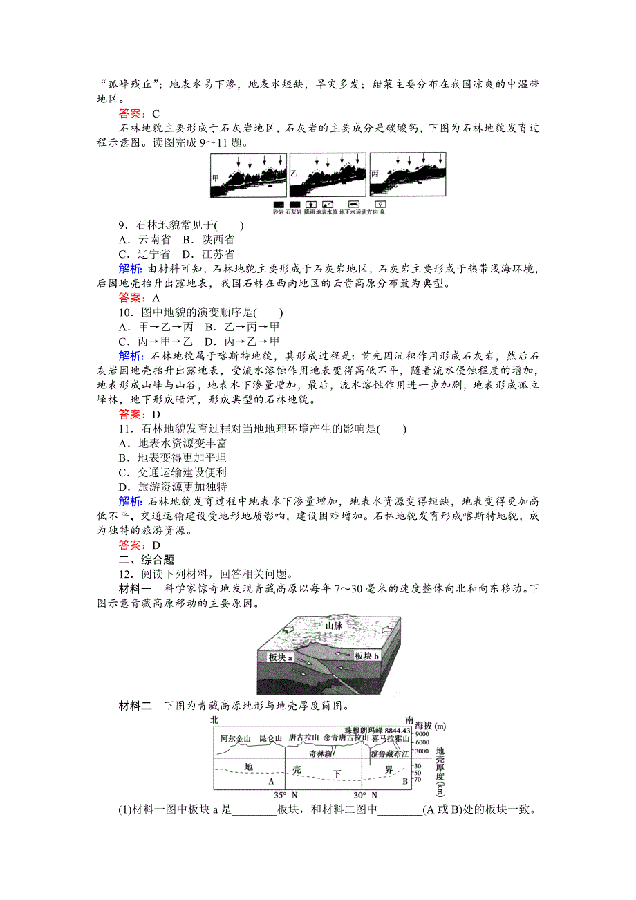 最新高考地理二轮复习 课时过关练习5 Word版含解析_第3页