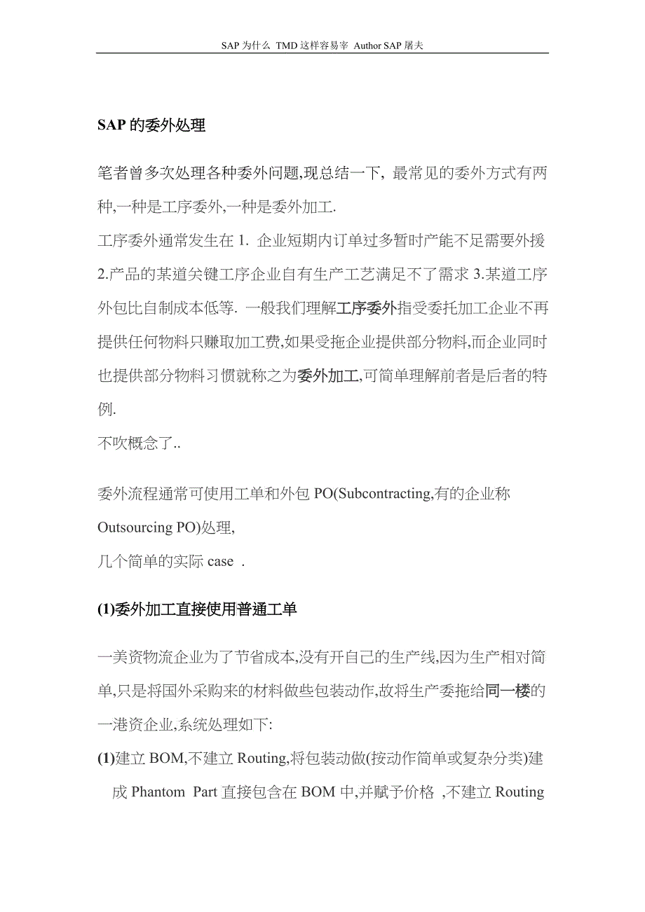 SAP外包流程浅谈4328908993_第1页