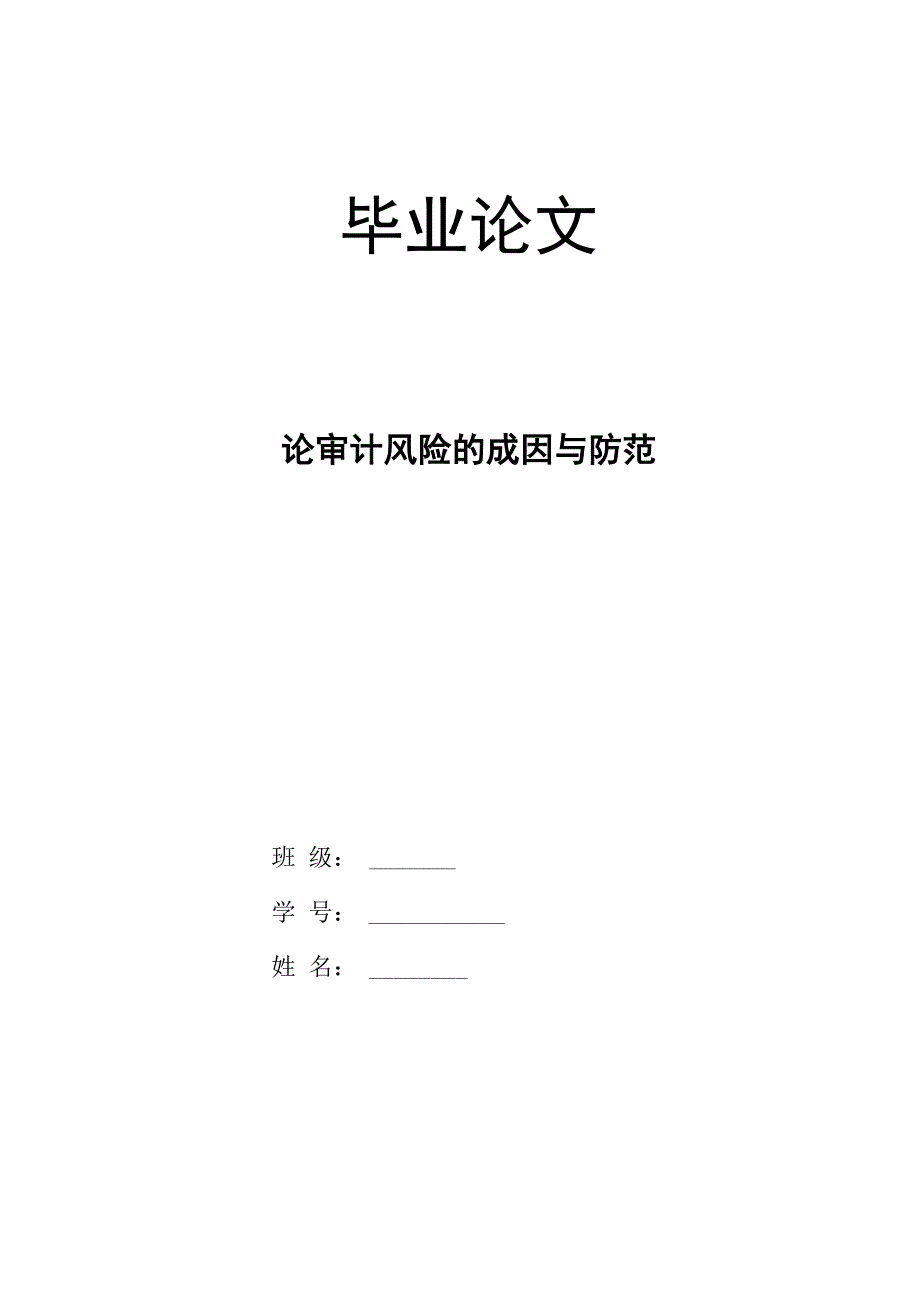 会计本科毕业论文_第1页