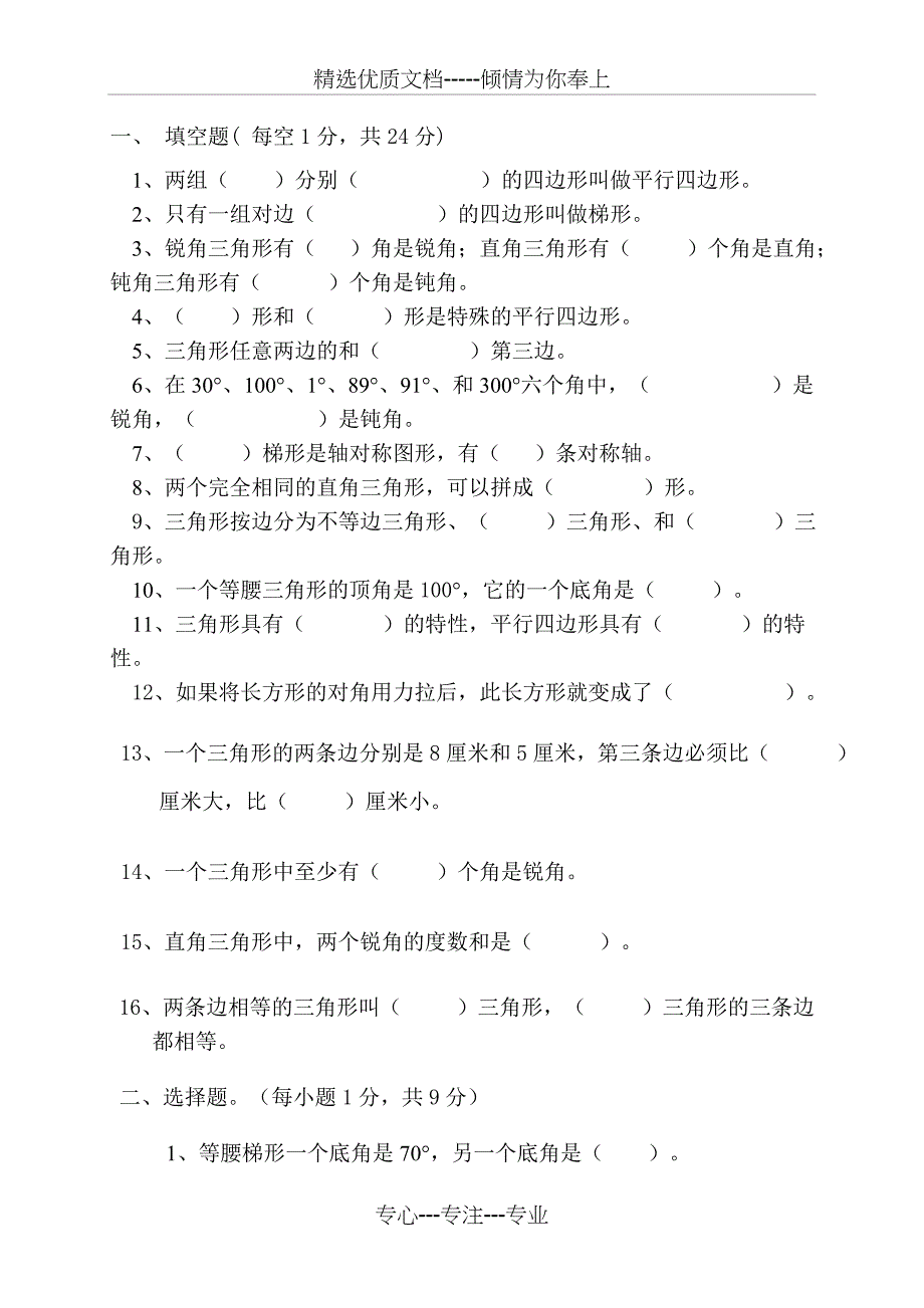 北师版小学数学四年级下册第二单元测试题_第1页